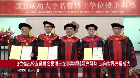 1150325名譽博士頒獎典禮完成版.mp4