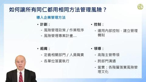 12-3_企業風險管理