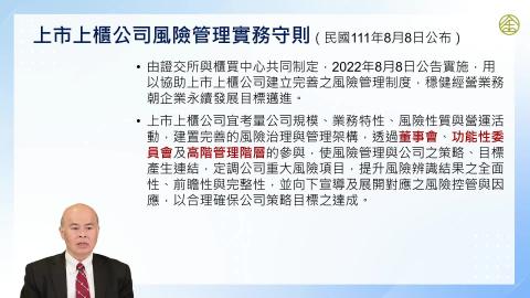 12-6_銀行風險管理組織架構