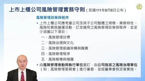 12-7_風險管理程序(一)