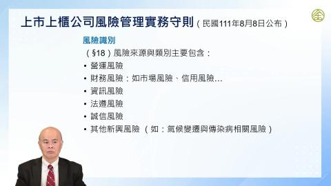 12-8_風險管理程序(二)