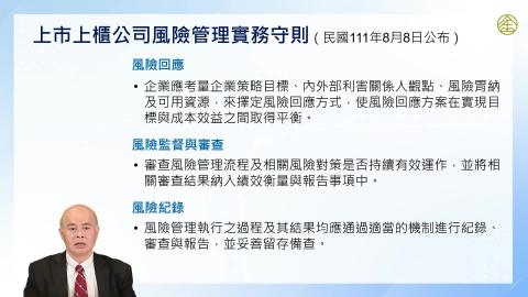 12-9_風險報導與揭露