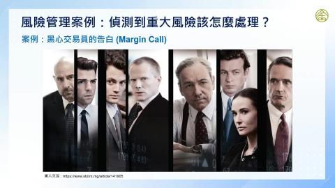 12-19_風險管理案例