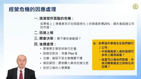 12-20_經營危機的因應處理