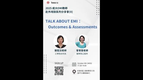 【114-1】2025成大EMI教師赴外培訓系列分享會-2 (2025.10.08)