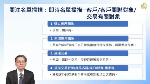 14-4_防制洗錢aml打擊資恐cft制度八大要素3