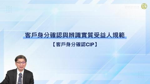 14-5_客戶身分確認CIP-1