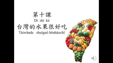 10.春季班-B班（第十課語法二）.mp4