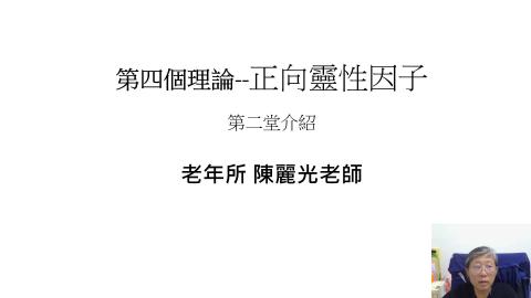 SA第4理論--靈性你我他202604-影片02(約50分鐘).mp4