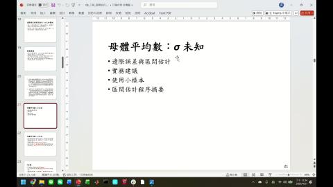 工程統計20260422_part03.mp4