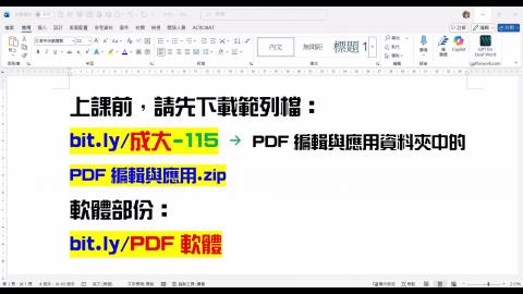 15日-0-PDF上課資料下載與課程說明