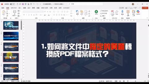 15日-2-PDF 轉換時調整頁面順序