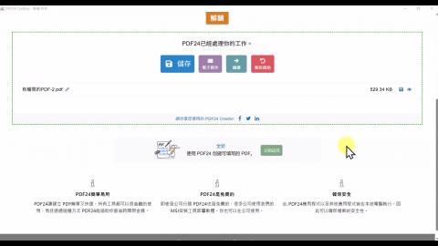 15日-7-忘記 PDF 密碼移除方式