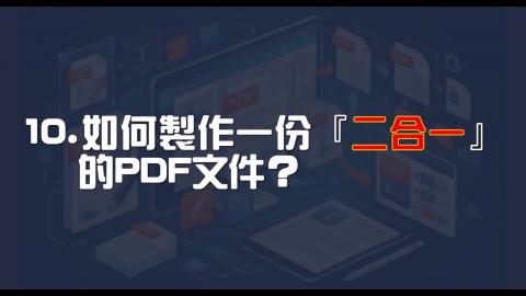 15日-9-二合一的PDF文件