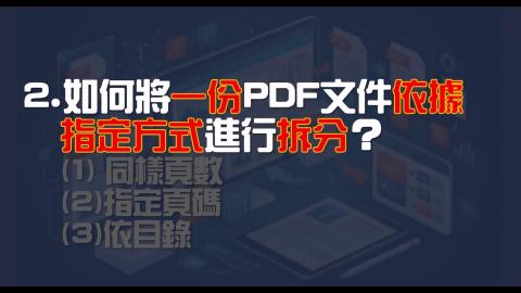 15日-11-PDF 分割文件