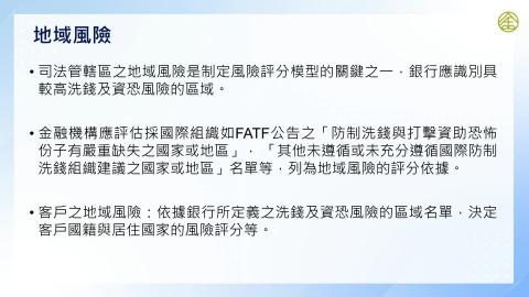 14-11_客戶洗錢及資恐風險評分與盡職調查(二)