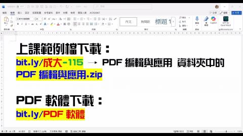 16日-0-PDF資料下載與課程說明