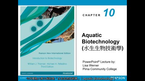 生技概論：Aquatic Biotechnology 中文字幕版 260423.mp4