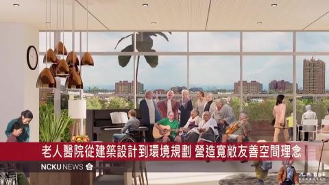 【影音】成大老人醫院隆重上樑　打造超高齡社會醫療新典範