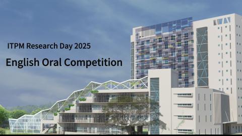 2025熱植所研究日 ITPM Research Day 2025  