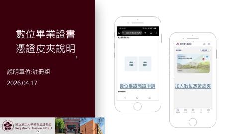 成大數位畢業證書憑證皮夾說明