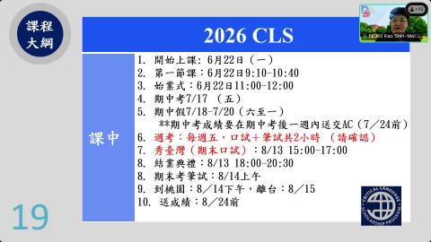 2026年CLS教師課前說明會-2.mp4