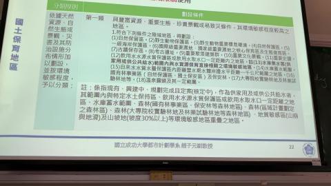 都市及區域計畫法規_趙子元教授_0316_part2-1.MOV