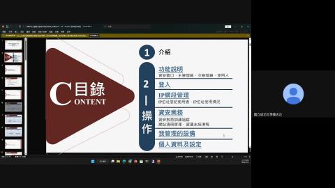 校園IP管理資安系統操作說明系統操作-影片