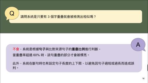 【114-2 學期學位論文品質輔助系統】（2. QA）