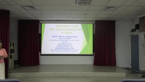 我國性騷擾防治規定1.MTS