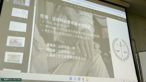 W15 性別、法律與社會專題研究（二）-20260601 0430-1.mp4