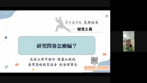 [講座]研究問卷怎麼編？