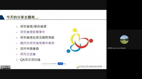 研究倫理送審實務及案例分享（凌子惠）