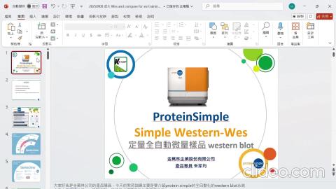 Wes Training slide part 1&2.mkv
