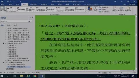 中國哲學概論_陳弘學_2020_03_12(下)