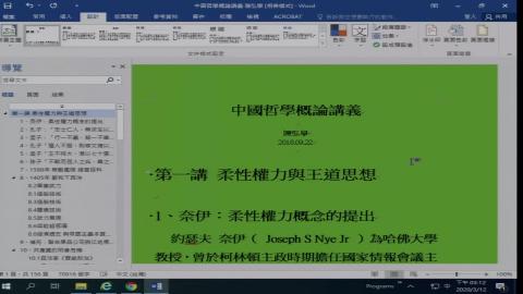 中國哲學概論_陳弘學_2020_03_12(上)