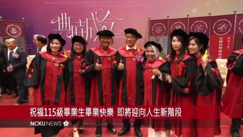 【影音】國立成功大學 115 級畢業典禮　沈孟儒校長勉勵畢業生「勤以立身　善以立世」