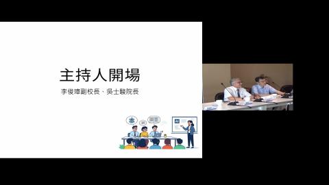 電資領域學術倫理討論會—主持人開場