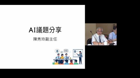 電資領域學術倫理討論會--陳秀玲副主任分享
