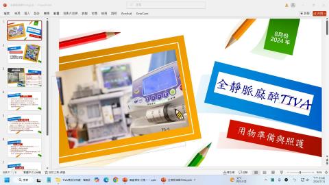 全靜脈麻醉TIVA