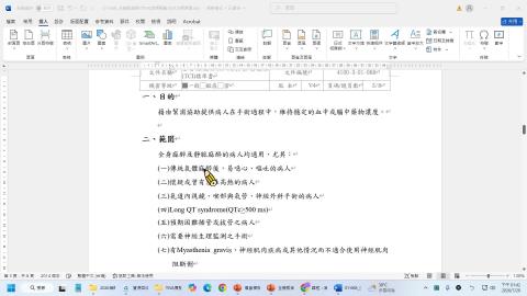 全身麻醉