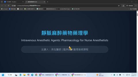 靜脈麻醉藥物藥理介紹