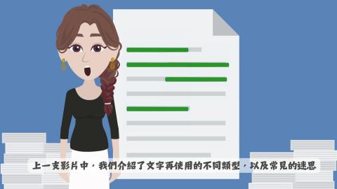 文字再使用：倫理與法律考量.mp4