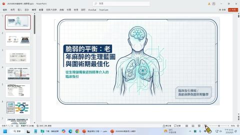 高齡麻醉