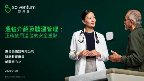手術全期體溫管理