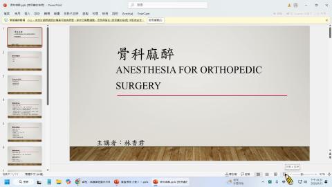 骨科麻醉照護