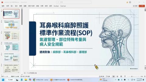 耳鼻喉科麻醉照護