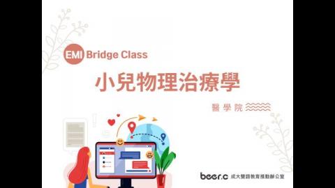 Bridge Class 線上銜接課程 小兒物理治療學