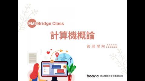 Bridge Class 線上銜接課程 計算機概論