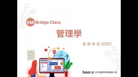 Bridge Class 線上銜接課程 管理學
